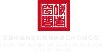 内射女同事深圳市城市空间规划建筑设计有限公司